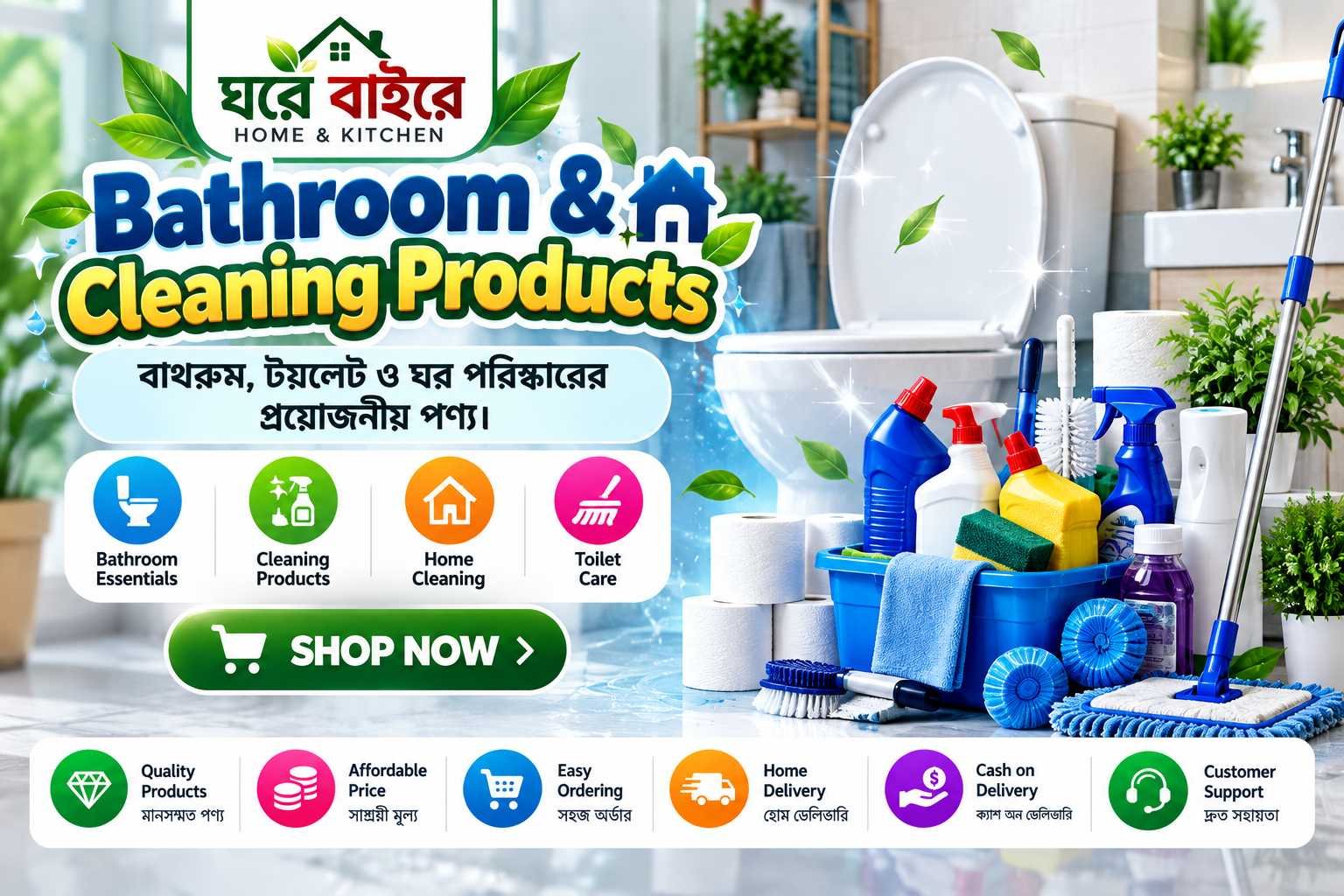 Bathroom & Cleaning Products | বাথরুম ও ক্লিনিং পণ্য