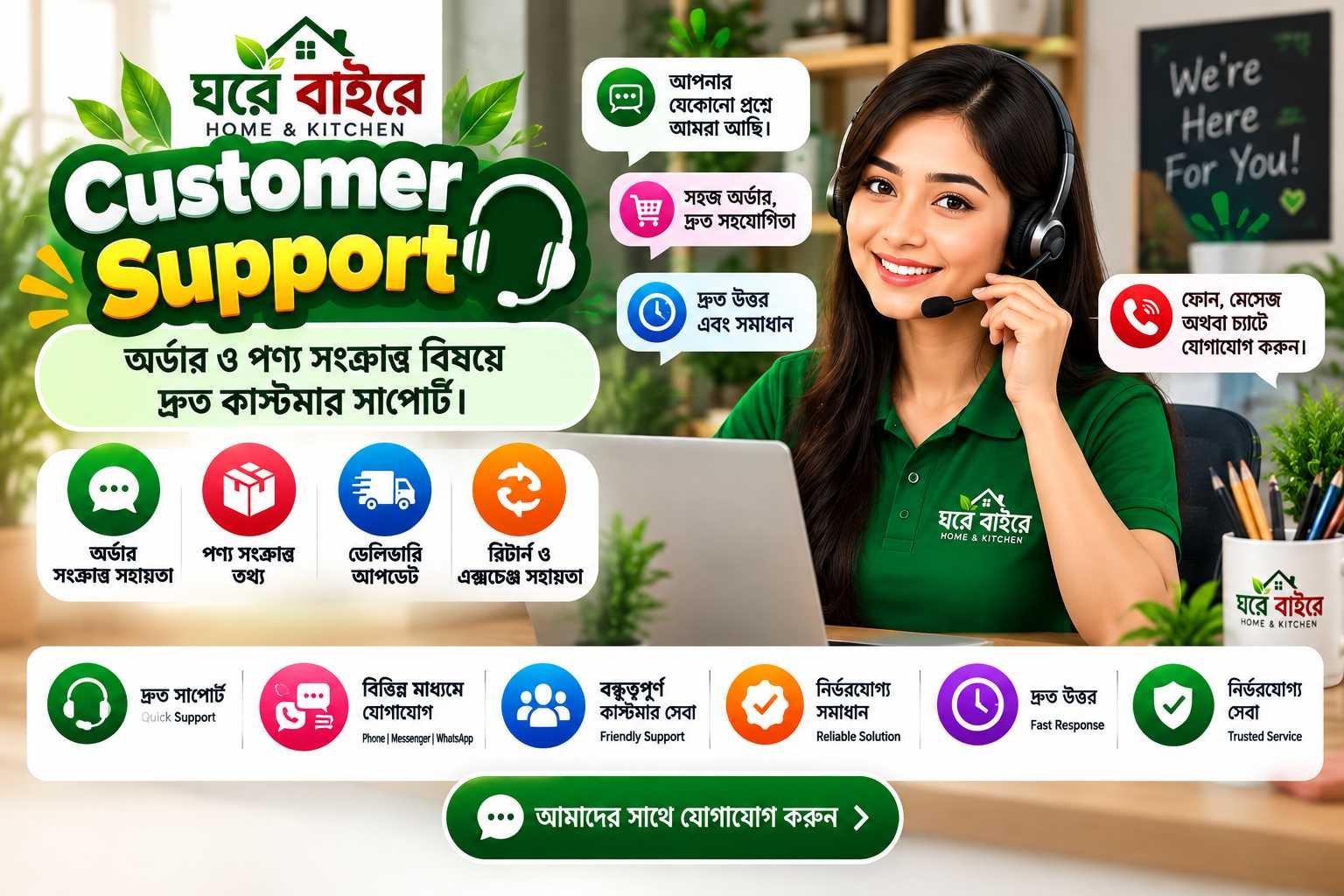 Customer Support | কাস্টমার সাপোর্ট