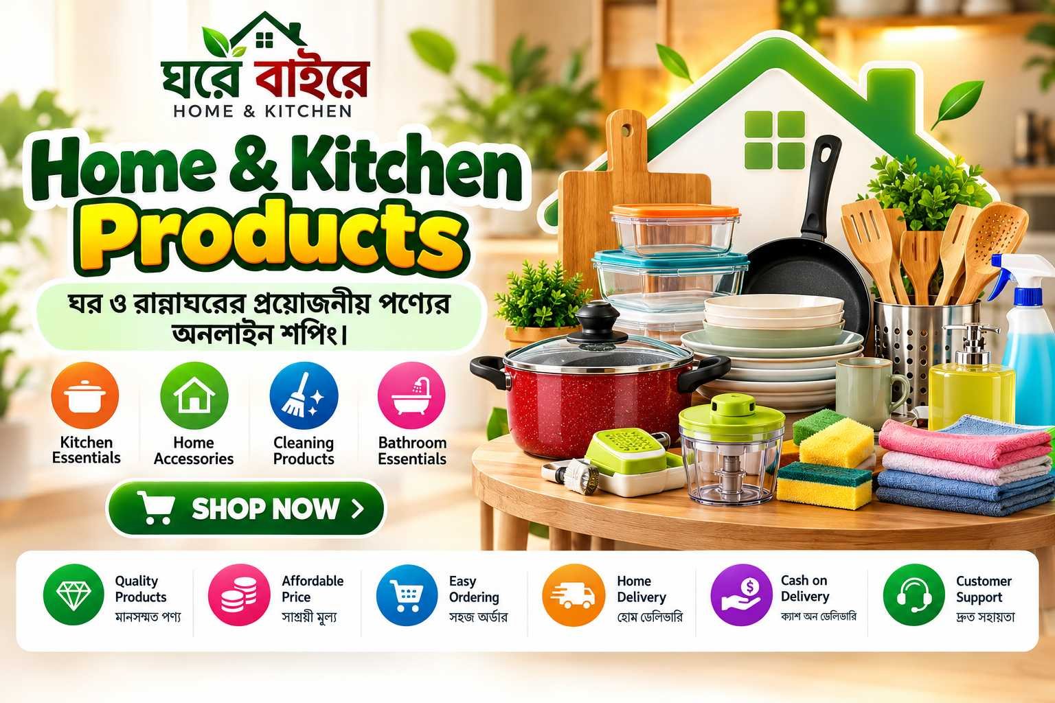 Home & Kitchen Products | ঘর ও রান্নাঘরের প্রয়োজনীয় পণ্য Short Description
